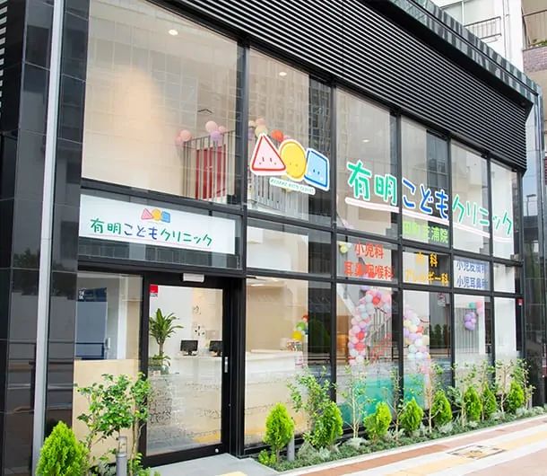 有明みんなクリニック田町芝浦院