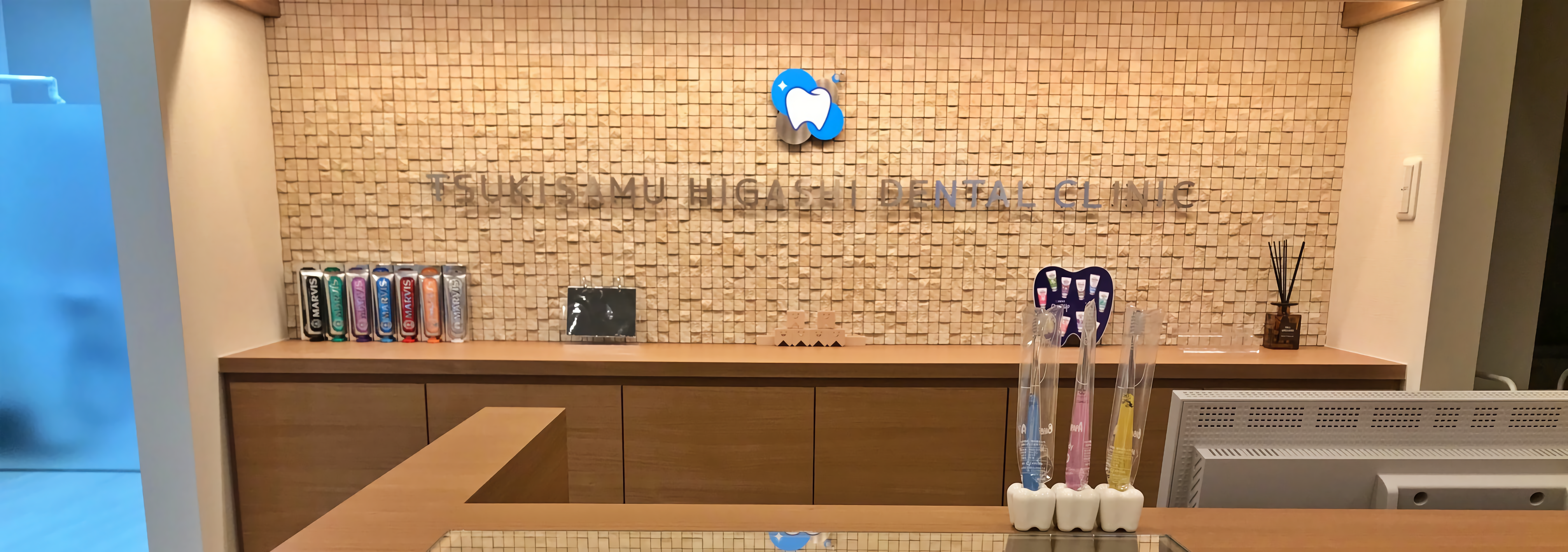 月寒東歯科クリニック