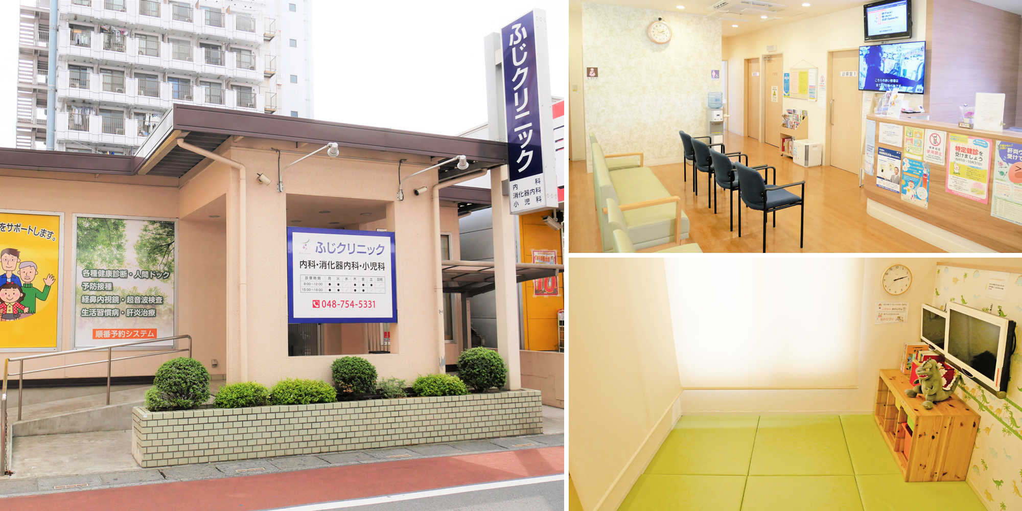 ふじクリニック