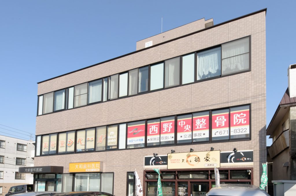 西野中央整骨院