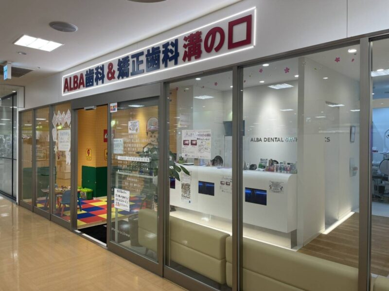 医療法人社団ALBA