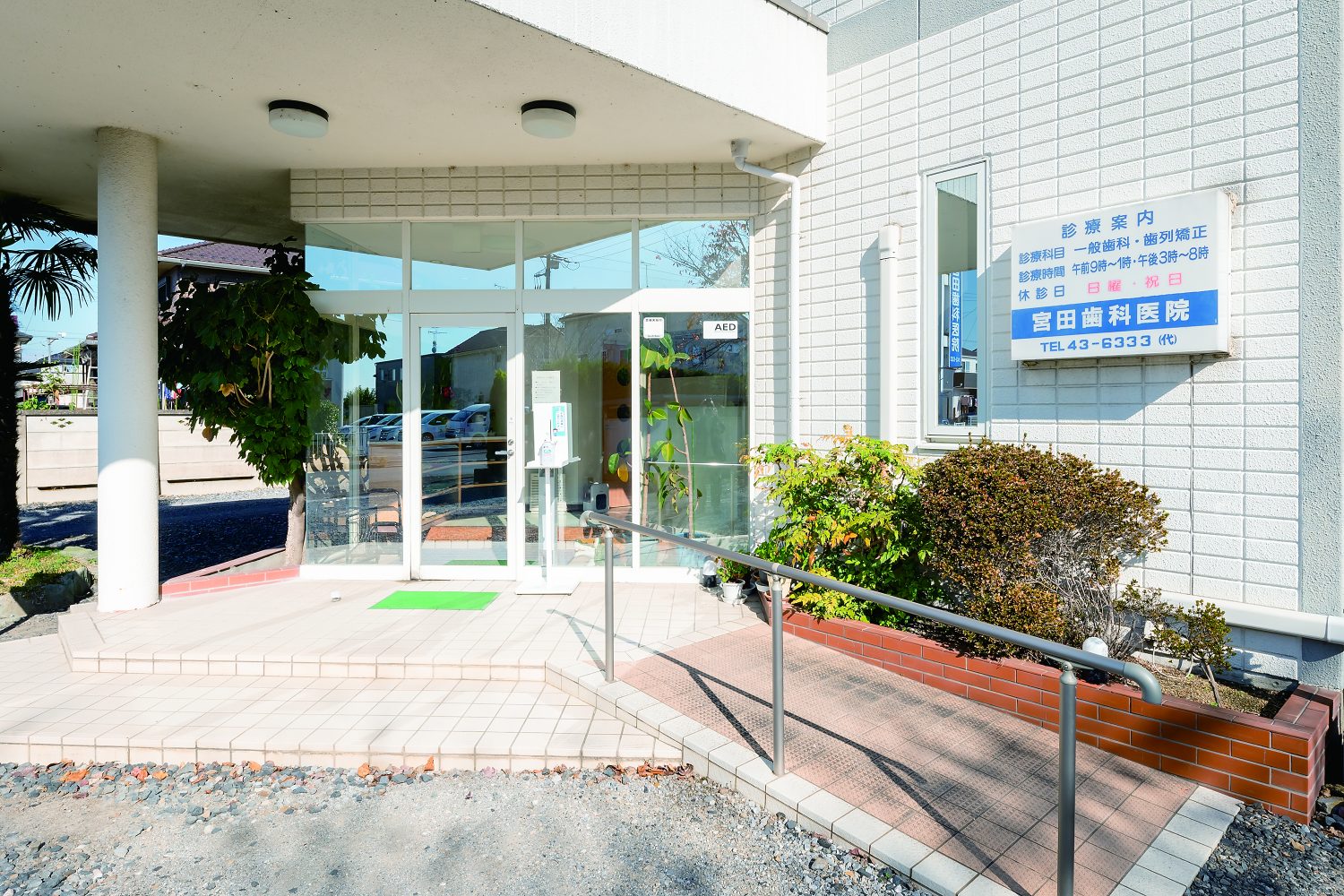 宮田歯科医院詳細写真3