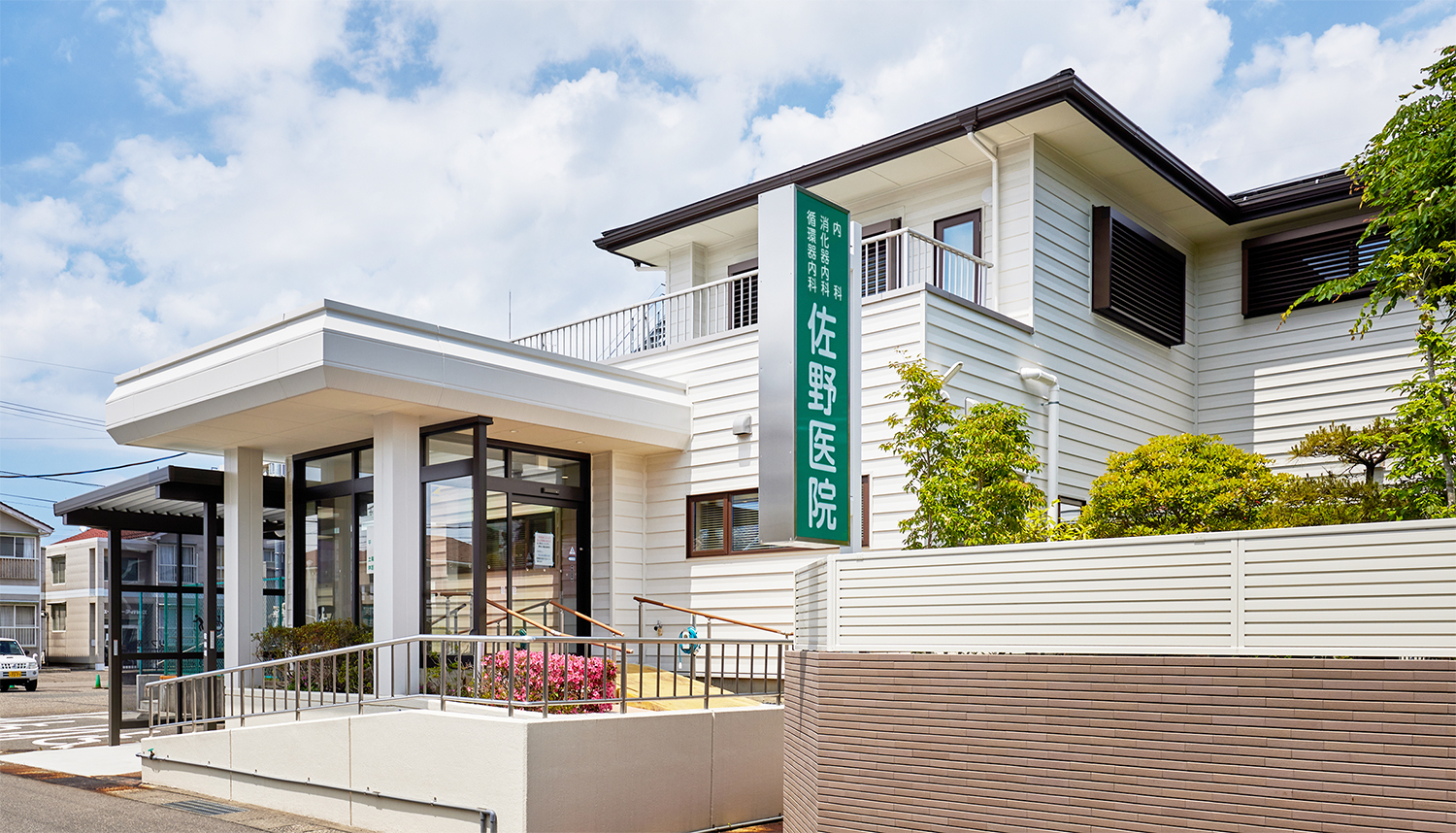 佐野医院