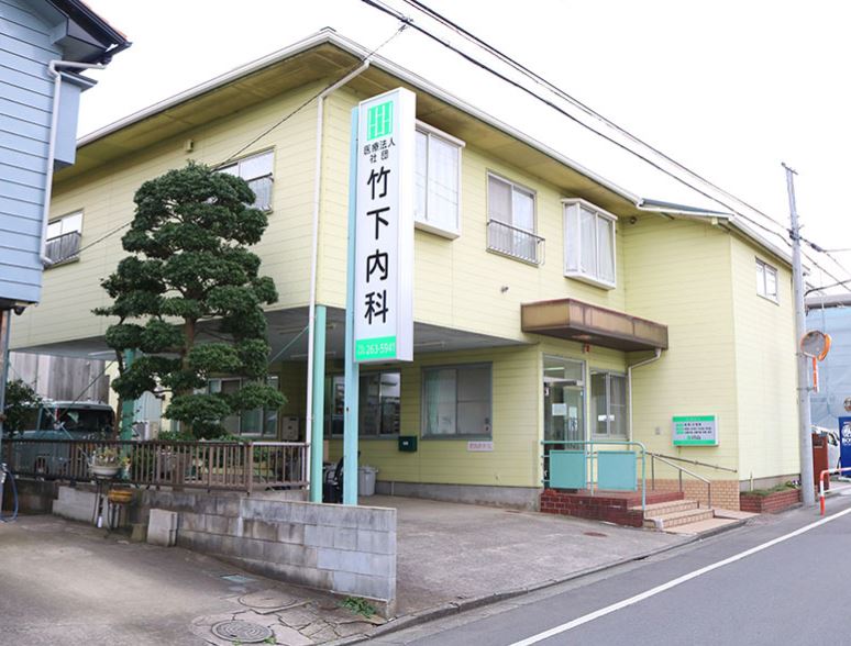 竹下内科