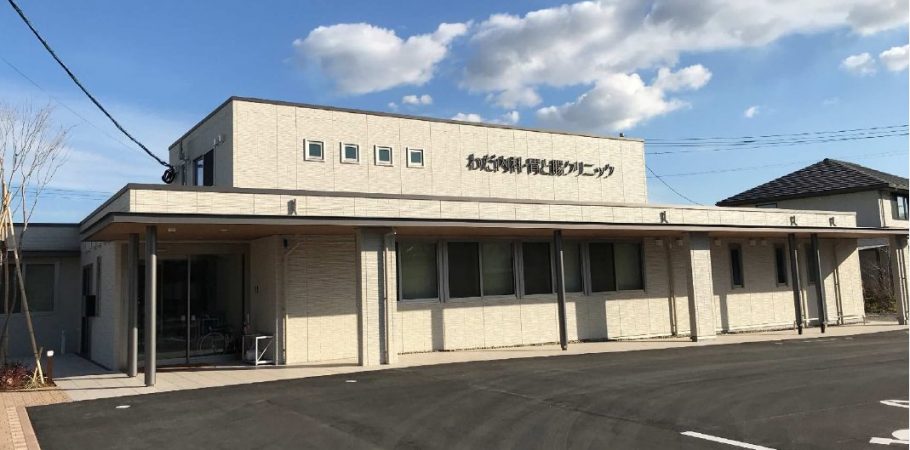わだ内科・胃と腸クリニック
