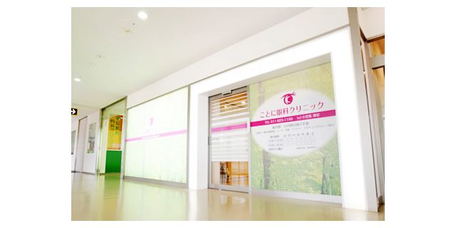ことに眼科クリニック