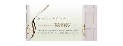 デンタルサロン・プレジール