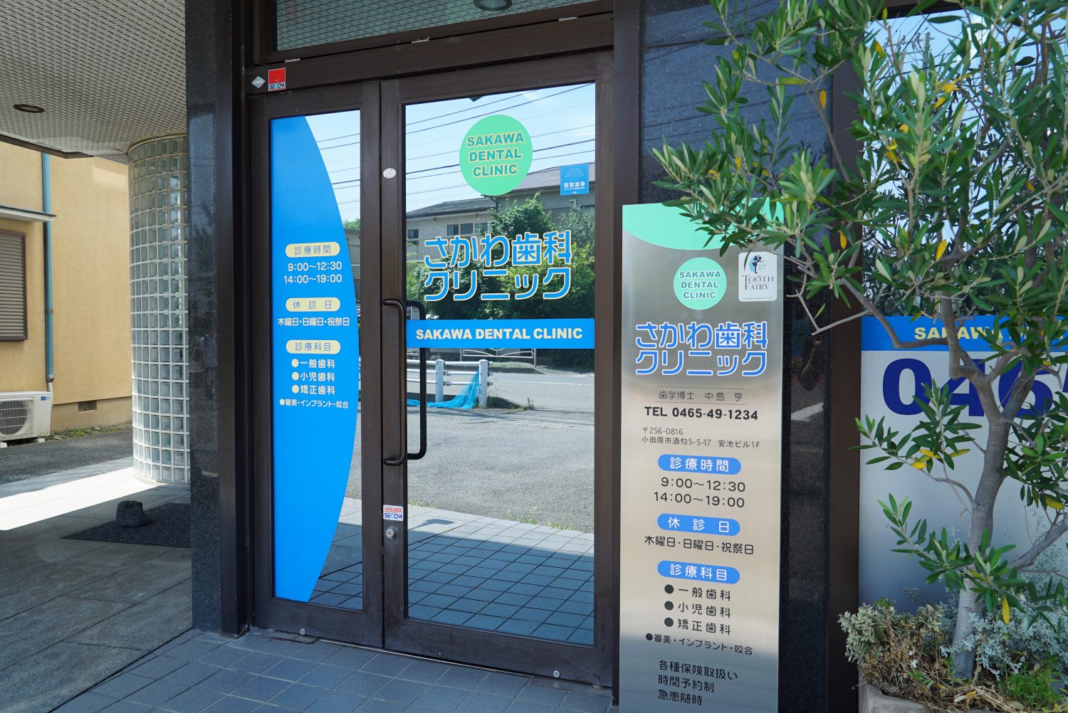 さかわ歯科クリニック