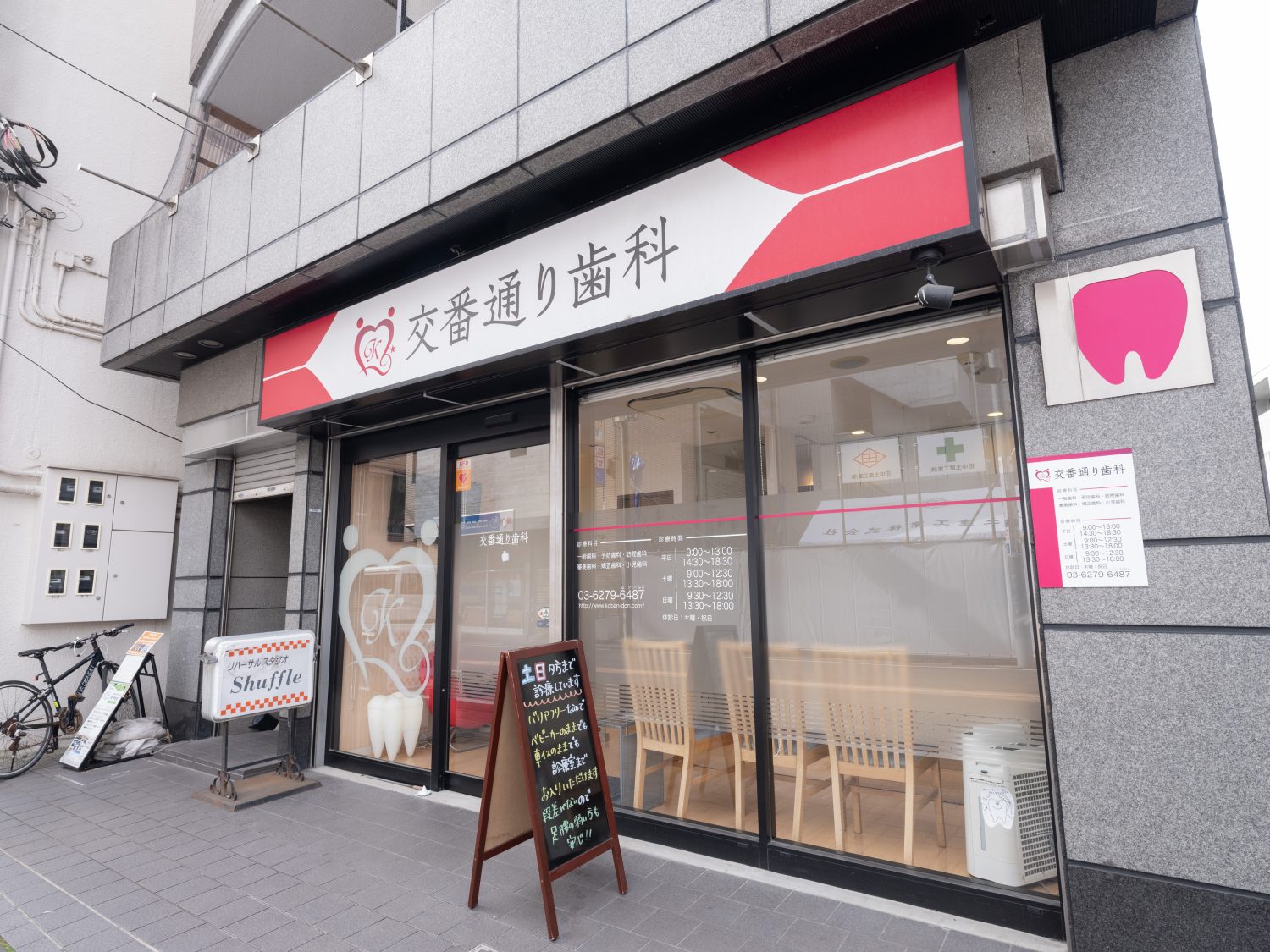 交番通り歯科