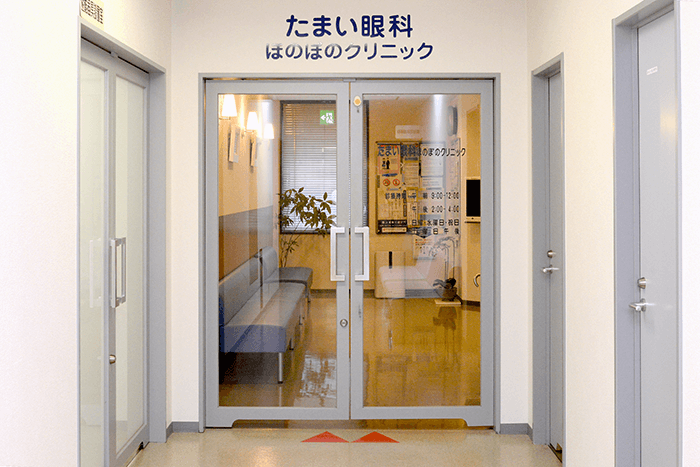 たまい眼科ほのぼのクリニック