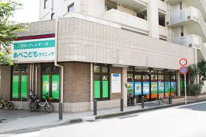 あべこどもクリニック