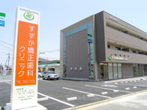 すずか矯正歯科クリニック
