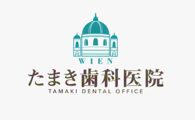 たまき歯科医院