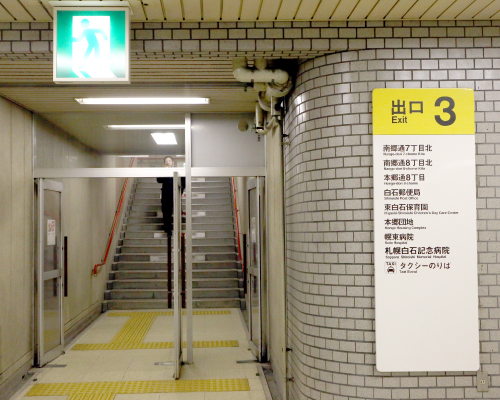 南郷通り整形外科詳細写真3