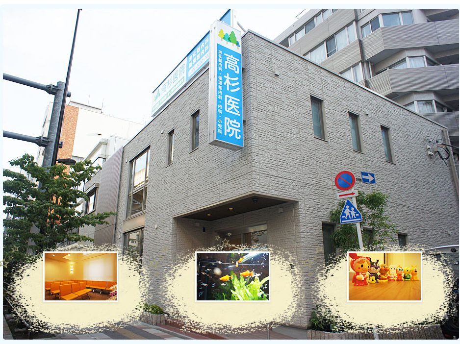 高杉医院