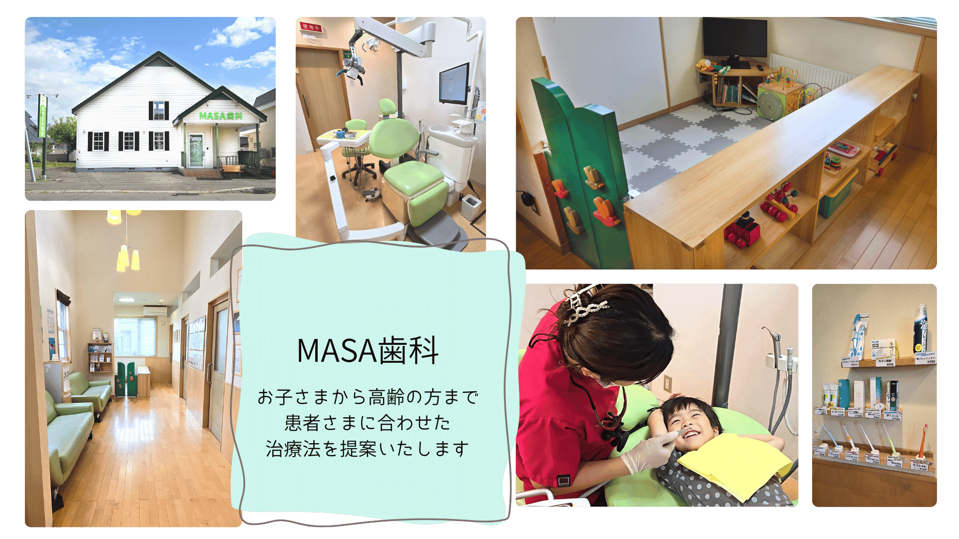 MASA歯科