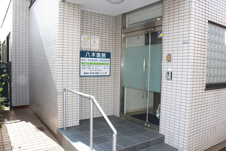 八木医院
