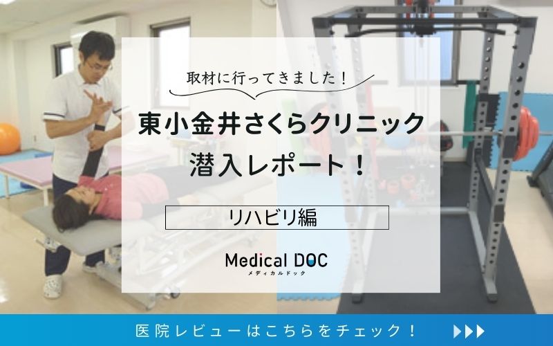 東小金井さくらクリニックphoto