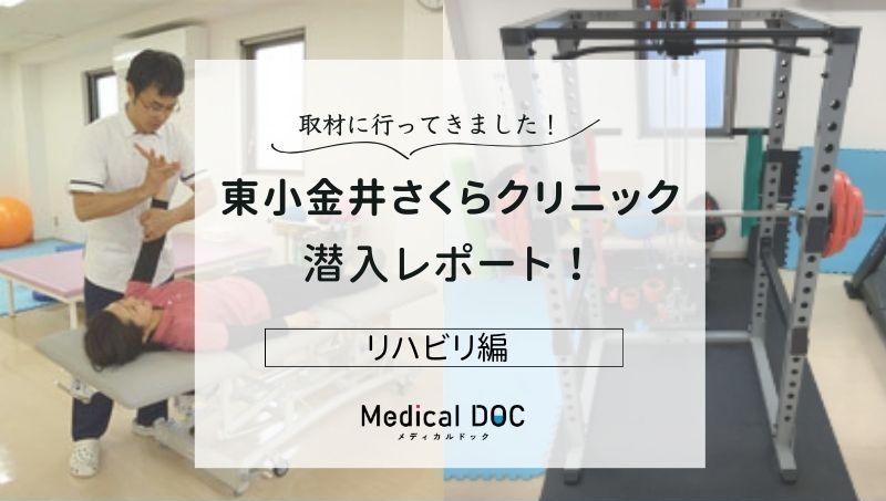 東小金井さくらクリニック photo