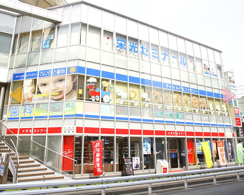 ちゃいるど歯科医院