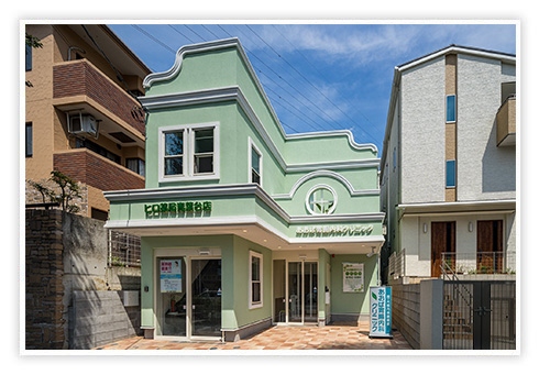 あおば胃腸内科クリニック