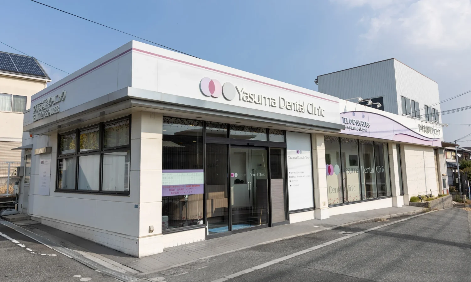 やすま歯科・矯正歯科