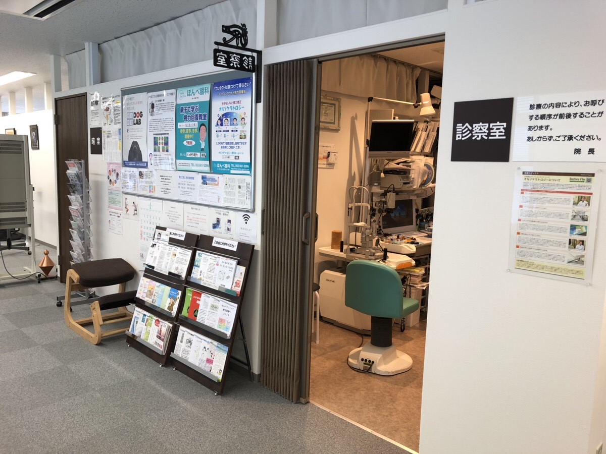 ほんべクリニック