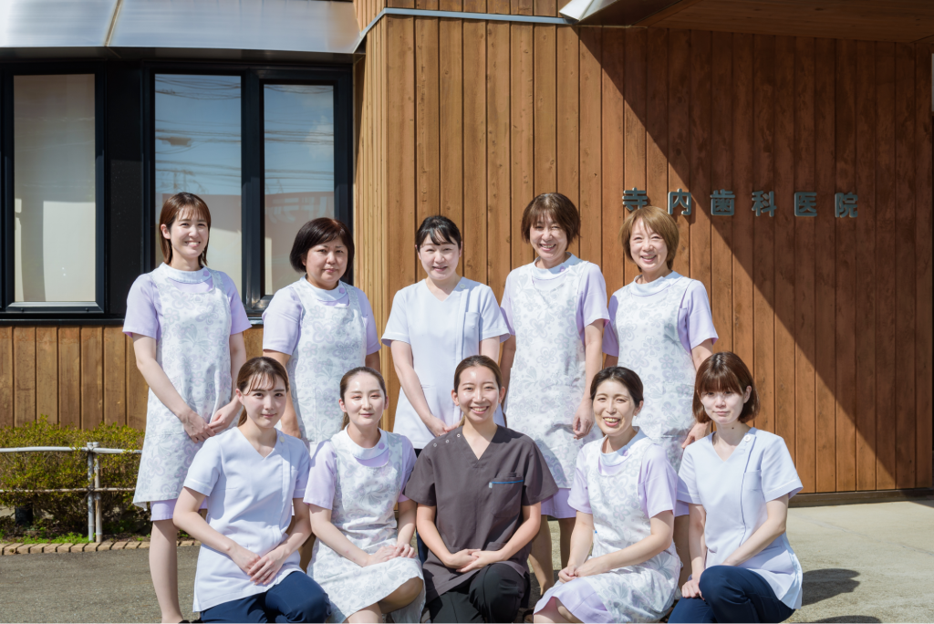 寺内歯科医院