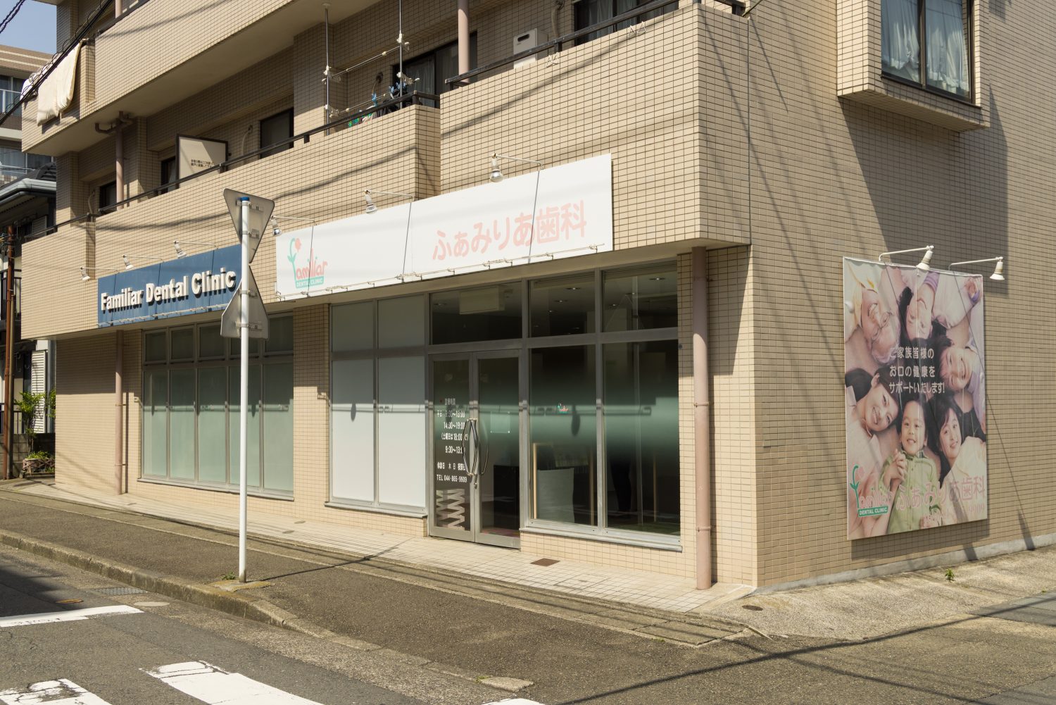 ふぁみりあ歯科