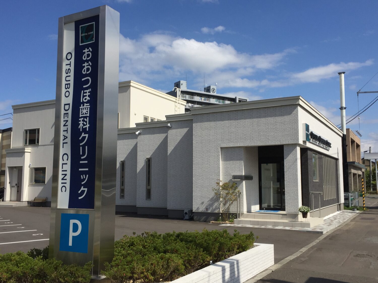 おおつぼ歯科クリニック