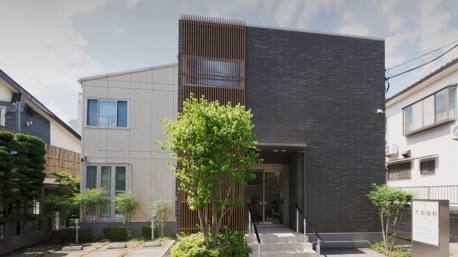 大岩歯科医院