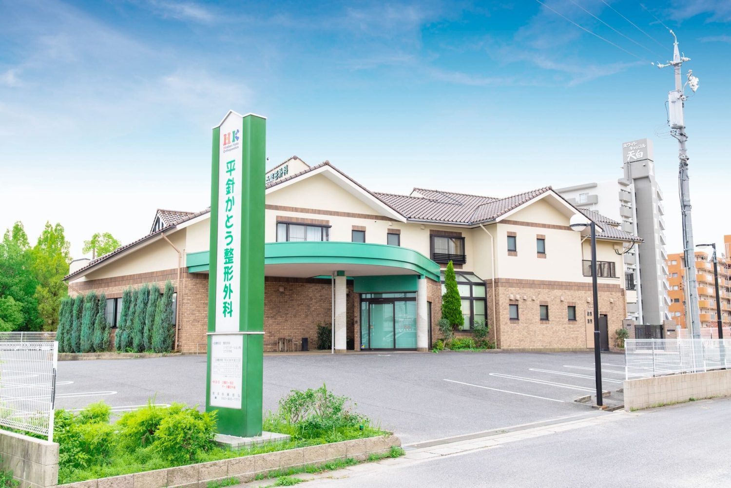 平針かとう整形外科 スポーツクリニック