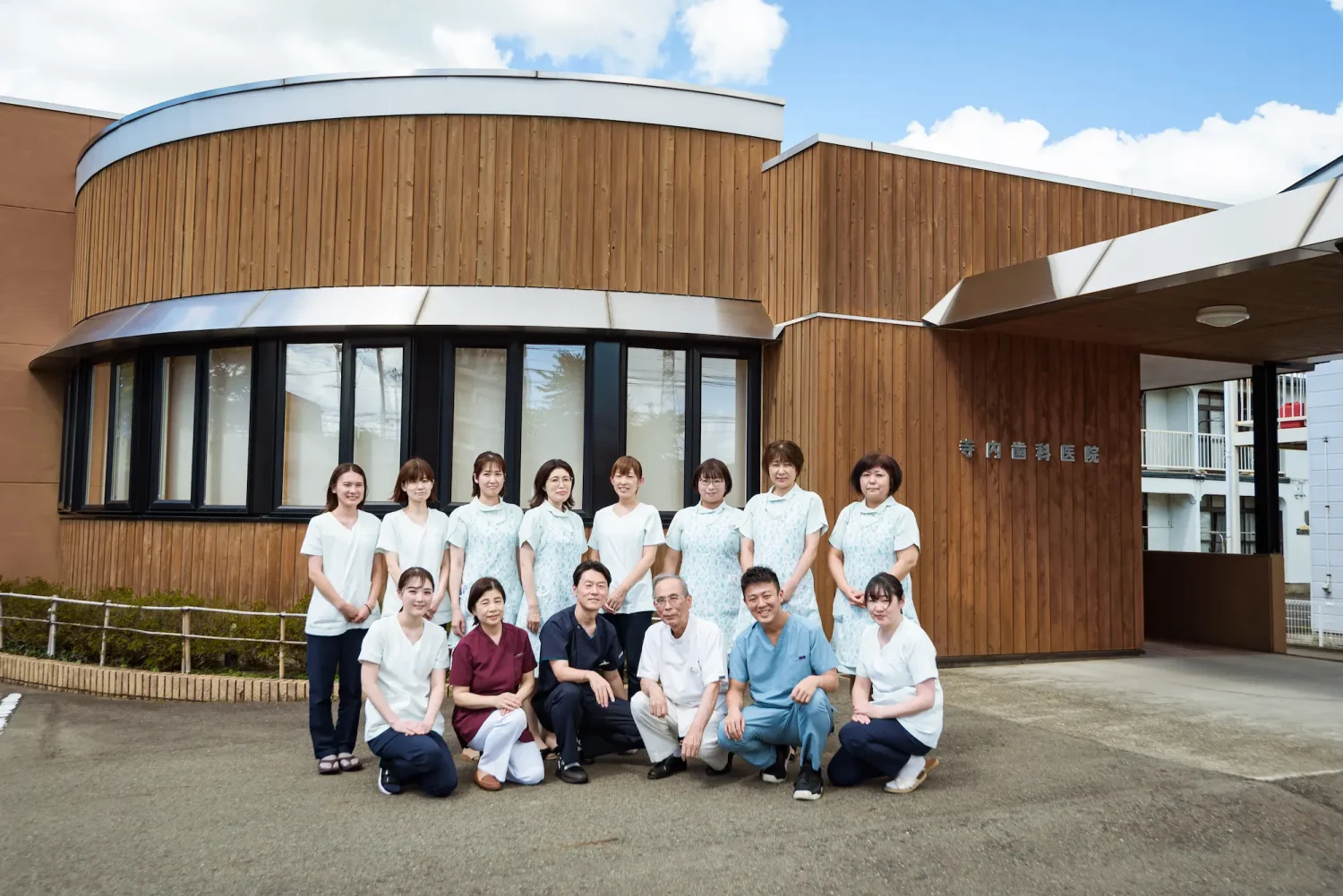 寺内歯科医院