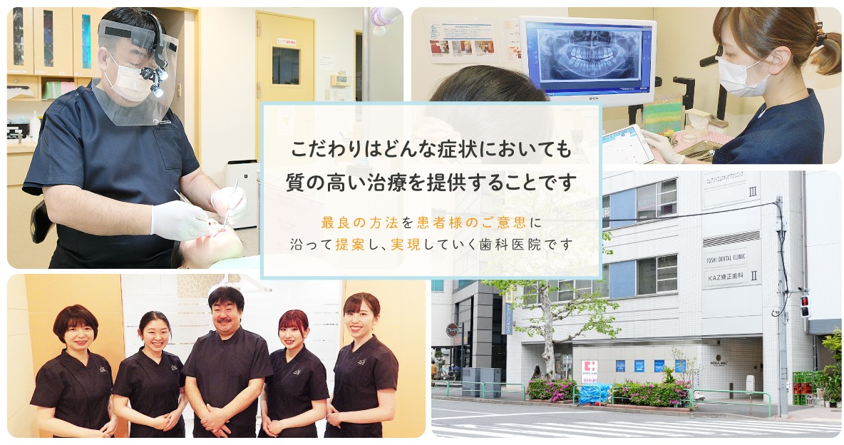 トシデンタルクリニック