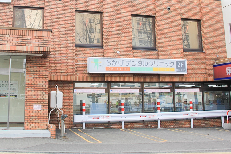 ちかげデンタルクリニック