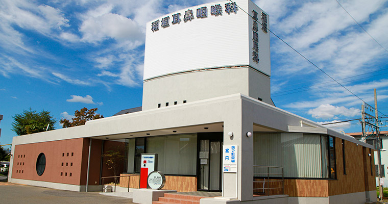 稲垣耳鼻咽喉科