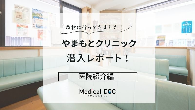 やまもとクリニックphoto