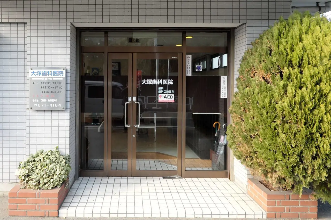 大塚歯科医院詳細写真3