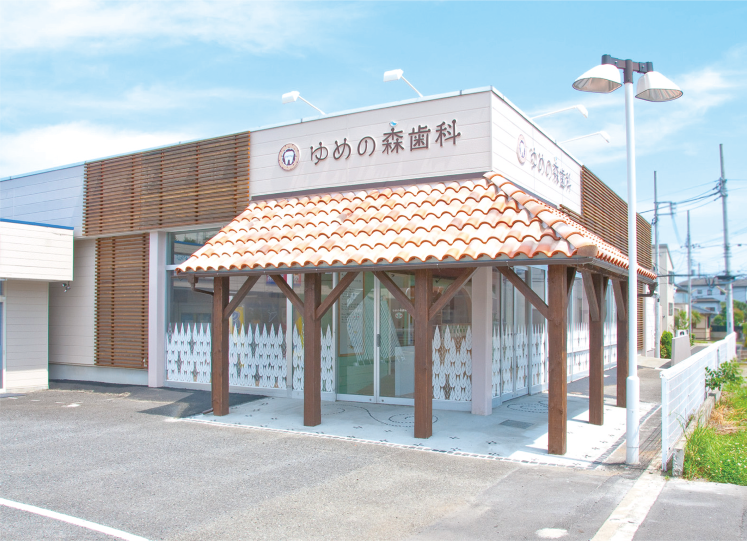 ゆめの森歯科いせはら