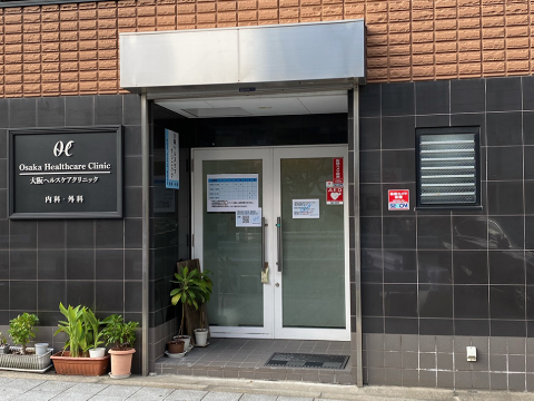 大阪ヘルスケアクリニック