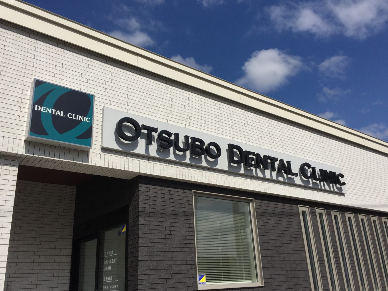 おおつぼ歯科クリニック