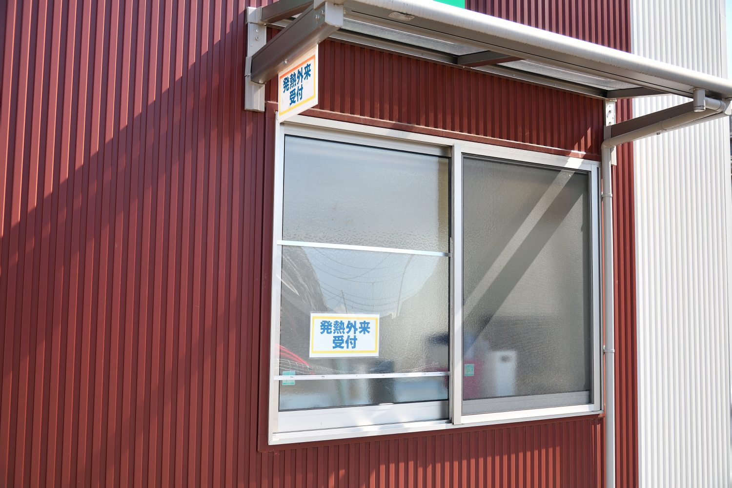 細井クリニック