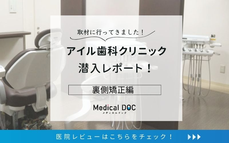アイル歯科クリニックphoto