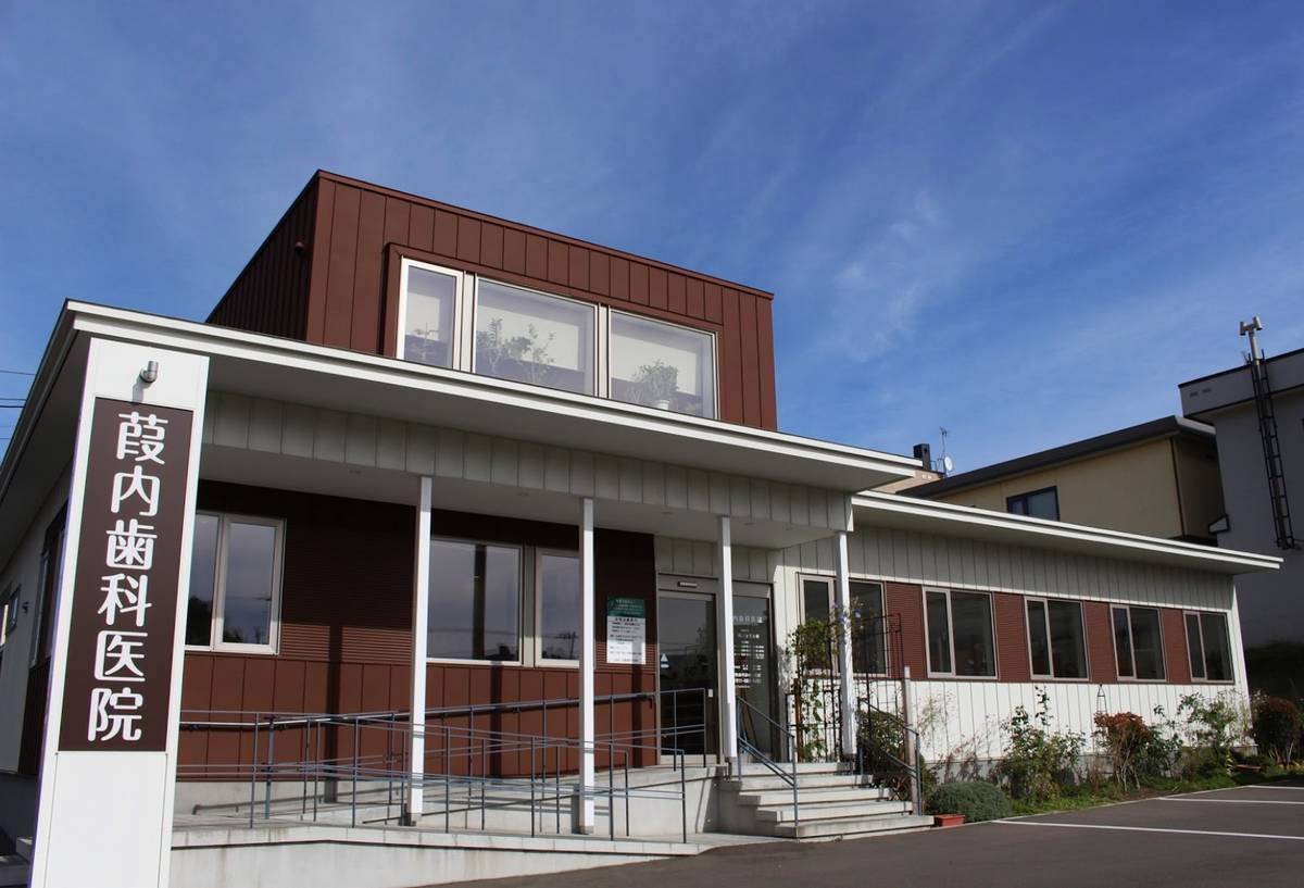 葭内歯科医院