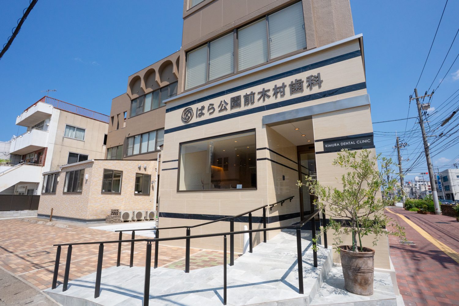 ばら公園前木村歯科