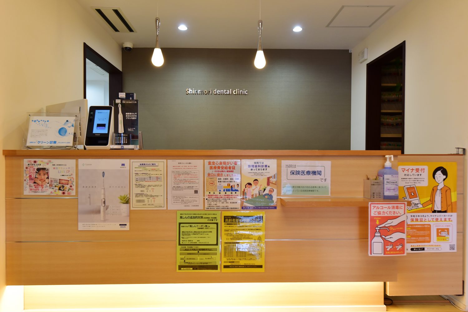 新森内科・歯科クリニック