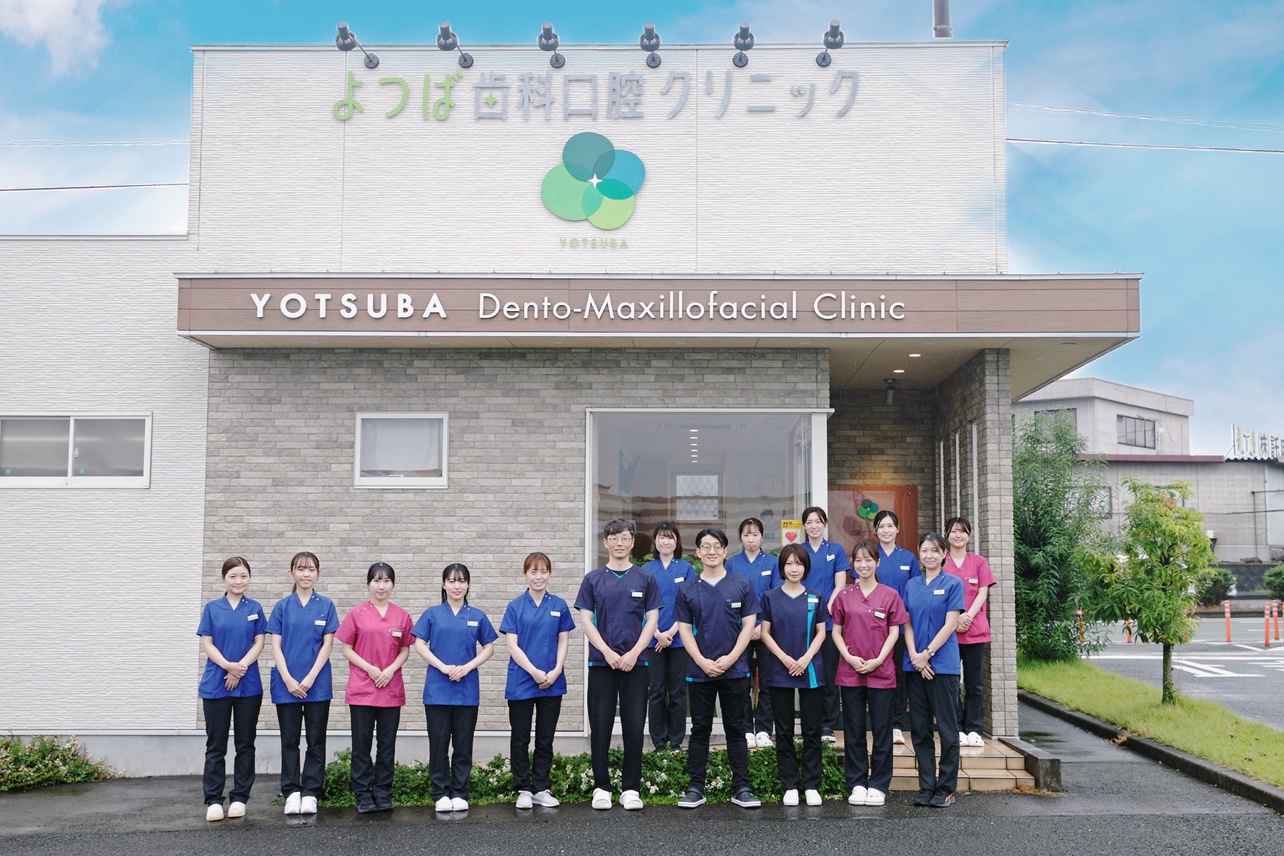 よつば歯科口腔クリニック