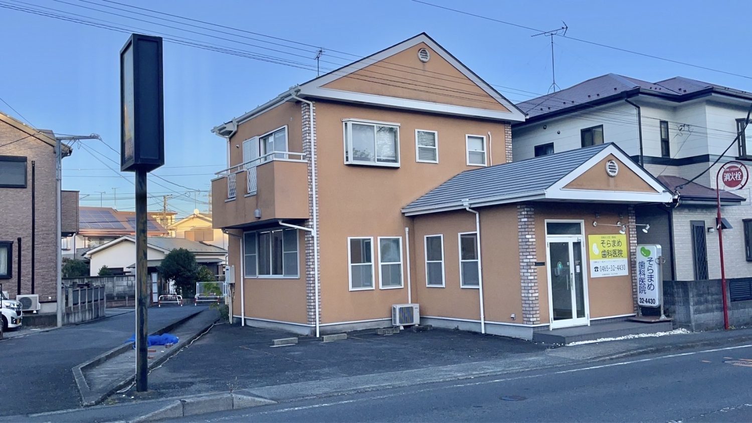 そらまめ歯科医院