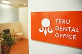テルデンタルオフィス
