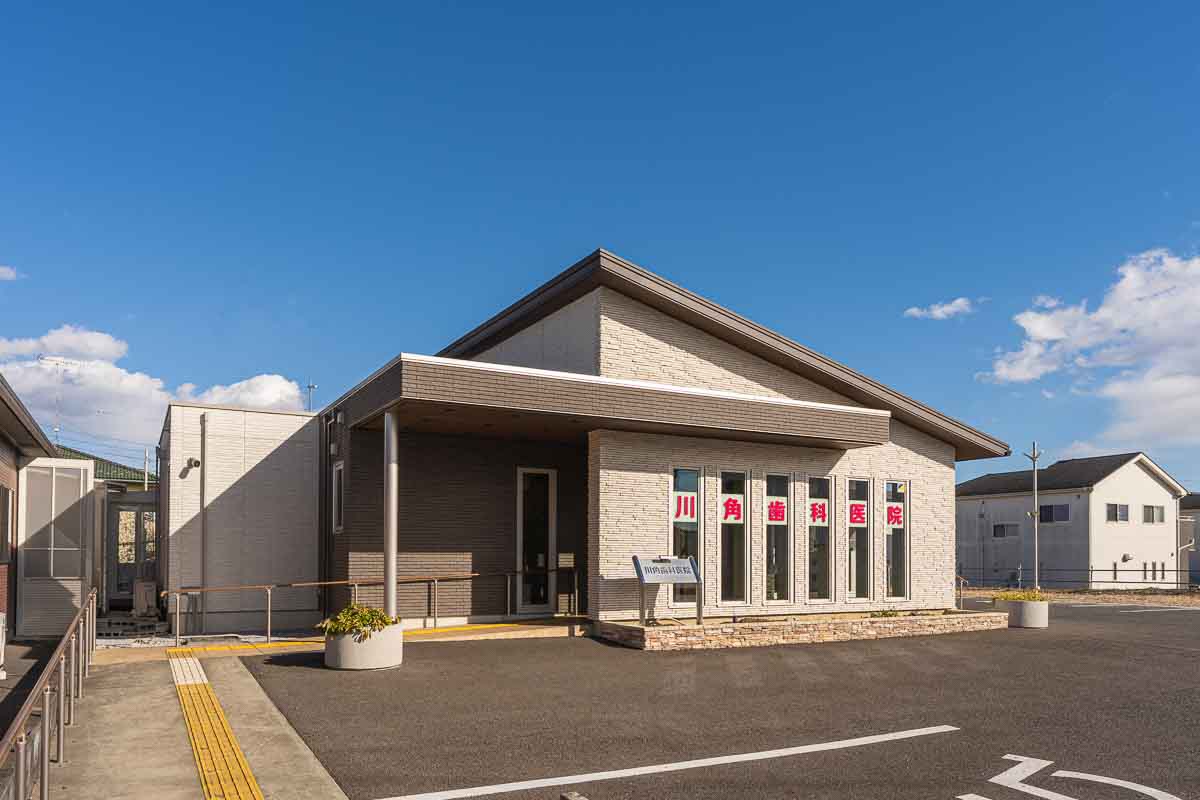 川角歯科医院